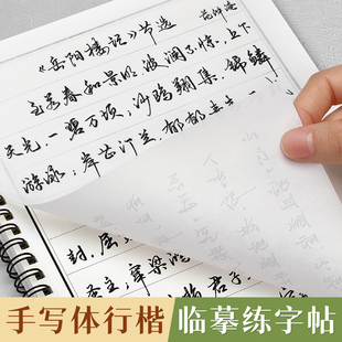 行书字帖成人练字行草临摹练字帖草书成年硬笔书法连笔行楷钢笔专用男女生练字本速成初中生高中生控笔训练写字帖练习反复使用大人