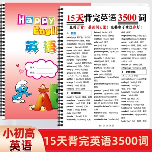 小学初中高中英语单词15天背完英语3500词单词分类汇总练字