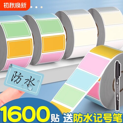 自粘姓名贴标签贴纸不干胶标签纸