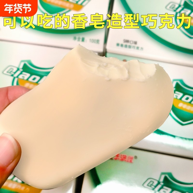 乐满屋香皂巧克力可食用糖果网红创意肥皂搞怪小零食代可可脂袋装