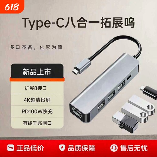 Type-c八合一多功能拓展坞