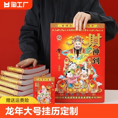 2024年新款挂历福字年历家用挂墙创意日历中国风人寿月历定做企业广告黄历撕历万年新年挂厉2024日通胜正宗