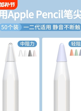 适用苹果ApplePencil笔尖保护套一代二代iPencil笔头iPad平板硅胶笔套applepencilpro电容pencil静音Pro