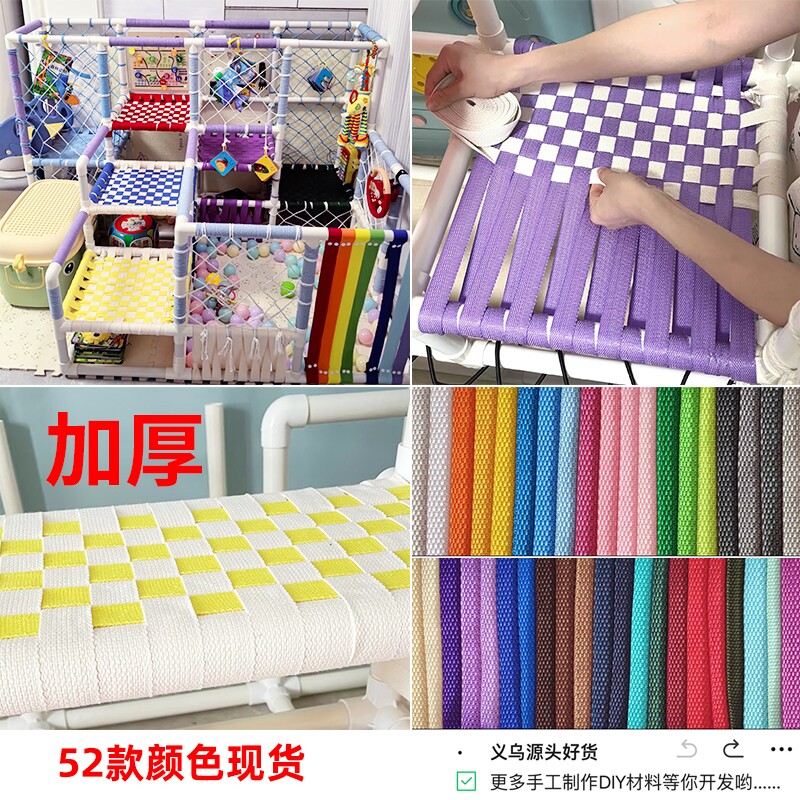 纯色加厚彩色编织带手工diy自制宝宝攀爬架拼色彩带绑带马扎凳带图片