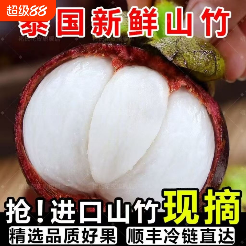 山竹新鲜水果当季应季进口孕妇水果香甜糯多汁现摘