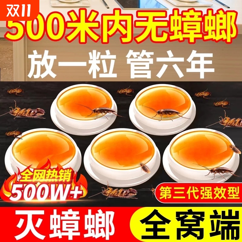 灭蟑螂药无毒家用全窝端杀虫剂正品超强力第一名官方旗舰店呋虫胺