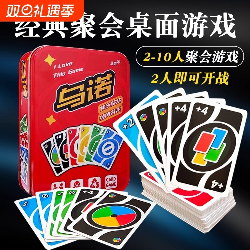 桌游乌诺卡牌纸牌扑克玩具正版优诺PVC惩罚游戏娱乐标准版聚会