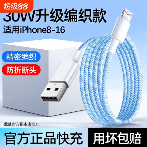 适用苹果充电线iPhone14快充数据线lightning苹果13充电器线usb接口原装12proMax手机xr编织线正品8plus/se/x