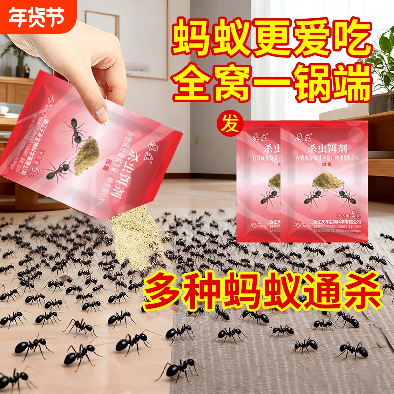 厚生红火蚁蚂蚁药全窝室内家用农用菜地户外蚂蚁强效防治厨房室外