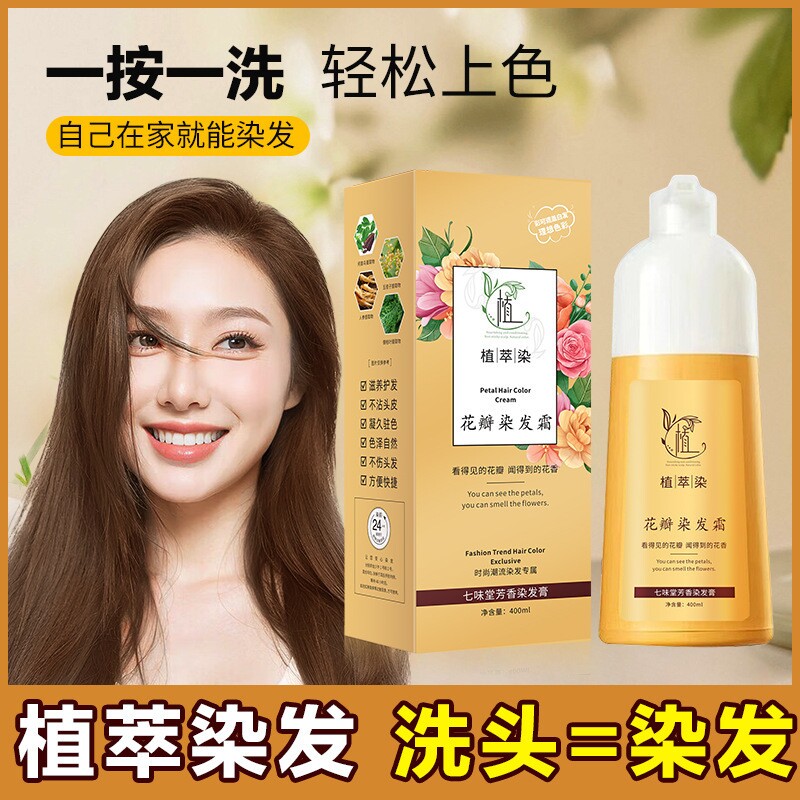 花瓣染发剂纯植物官方旗艦店正品植物男士专用美发不沾无刺激护发