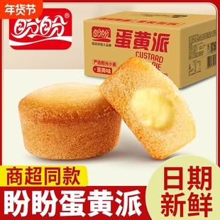 盼盼蛋黄派早餐夹心面包宿舍代餐小零食休闲小吃夜宵充饥食品