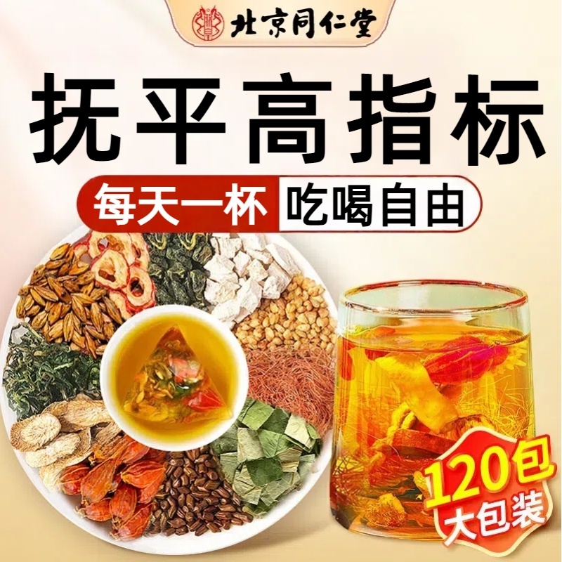 北京同仁堂青钱柳玉米须桑叶决明子茶降高血压血糖血脂养生三高降