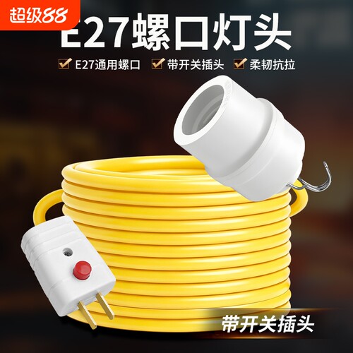 整套E27通用一体灯头带线带插头