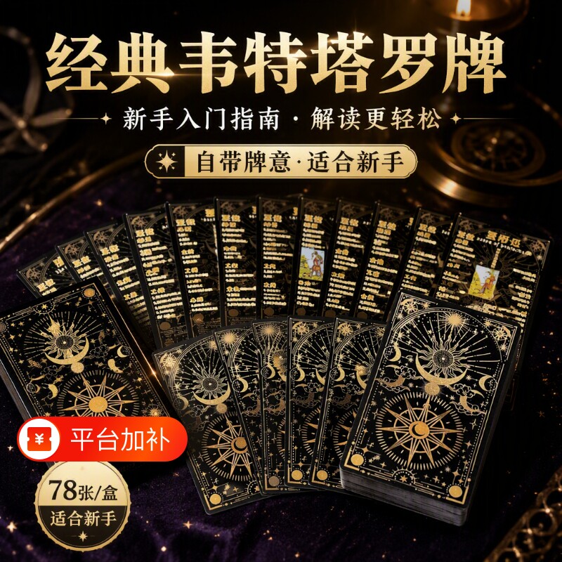 韦斯特塔罗牌经典Tarot卡牌初学者伟特78张塔牌新手入门手册指导