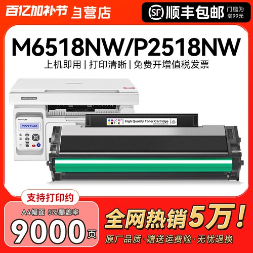 奔图M6518nw适用硒鼓一体