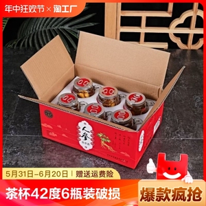 小茶杯人参酒42度6瓶装 破损包赔