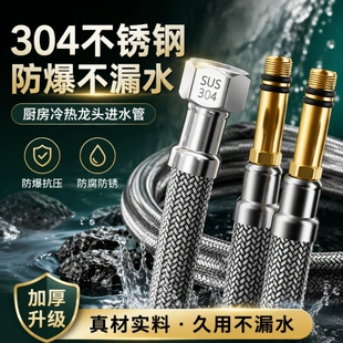厨房水龙头软管冷热进水管洗脸盆不锈钢加厚防爆上水管连接加长