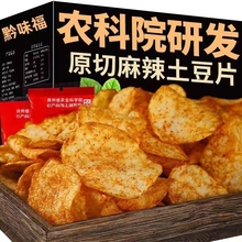 农科院零食麻辣土豆片云南贵州特产土豆片薯片网红爆款解馋小吃