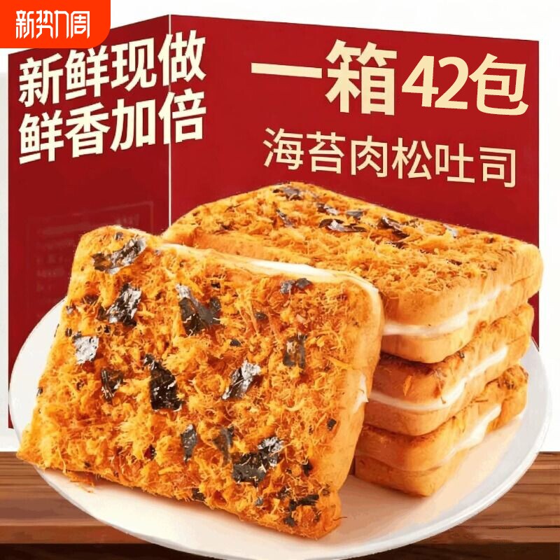 海苔肉松夹心面包吐司紫米肉松代餐糕点早餐食品学生休闲蛋糕零食