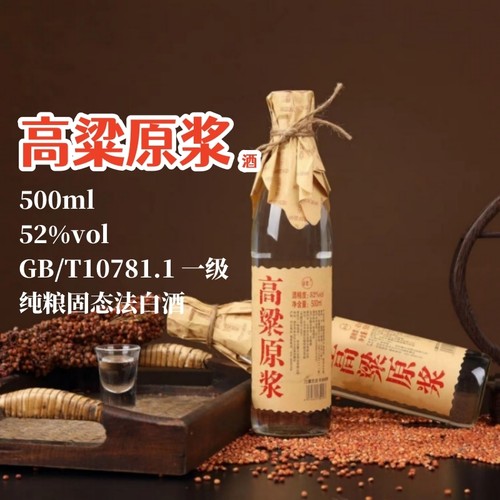 高粱原浆52度白酒纯粮食酒500m瓶官方正品高粱酒口粮酒特价包邮