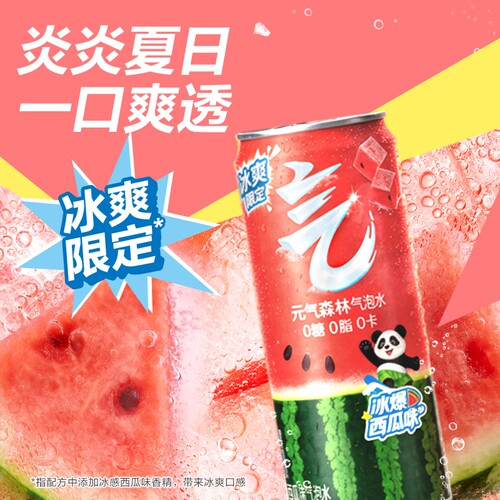 元气森林气泡水冰爆西瓜味6罐