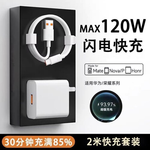 超级闪充适用华为充电器手机快充头Mate60/30pro/p50/p40/nova13/12/11/10/9/8/120/66/荣耀70数据线原装
