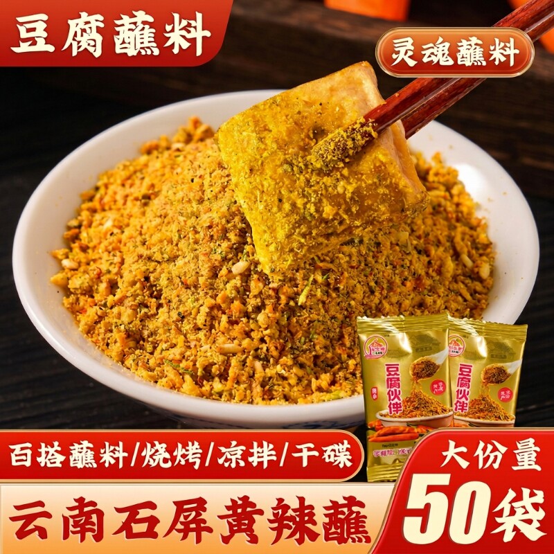 云南石屏东门街黄辣蘸包浆豆腐蘸料那刀黄辣椒面干碟云南蘸水糊辣