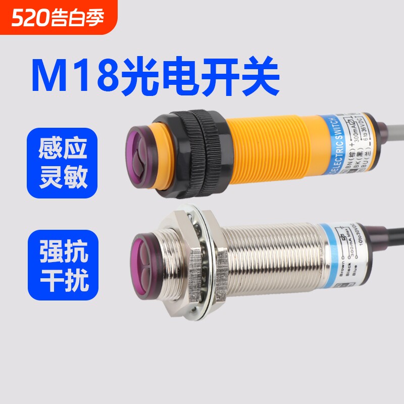 m18漫反射光电开关红外线传感器e3f-ds10c4/30c4/