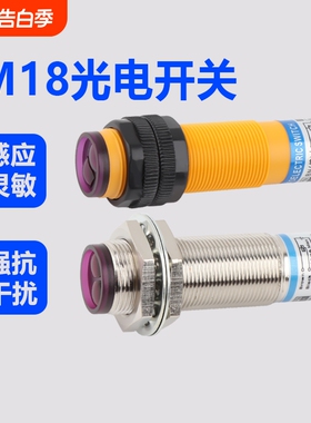 m18漫反射光电开关红外线传感器e3f-ds10c4/30c4/b2/y1/npnp1感应