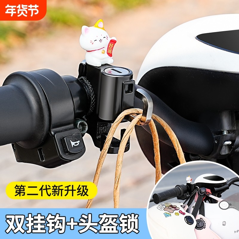电动车头盔锁电瓶自行车安全帽防盗固定锁扣摩托车通用防偷挂钩锁