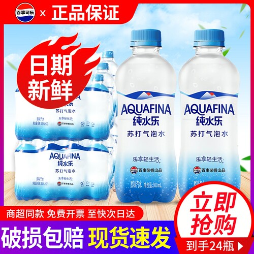 百事可乐纯水乐原味苏打水300ml*24瓶特批价夏日小瓶0糖0脂气泡水