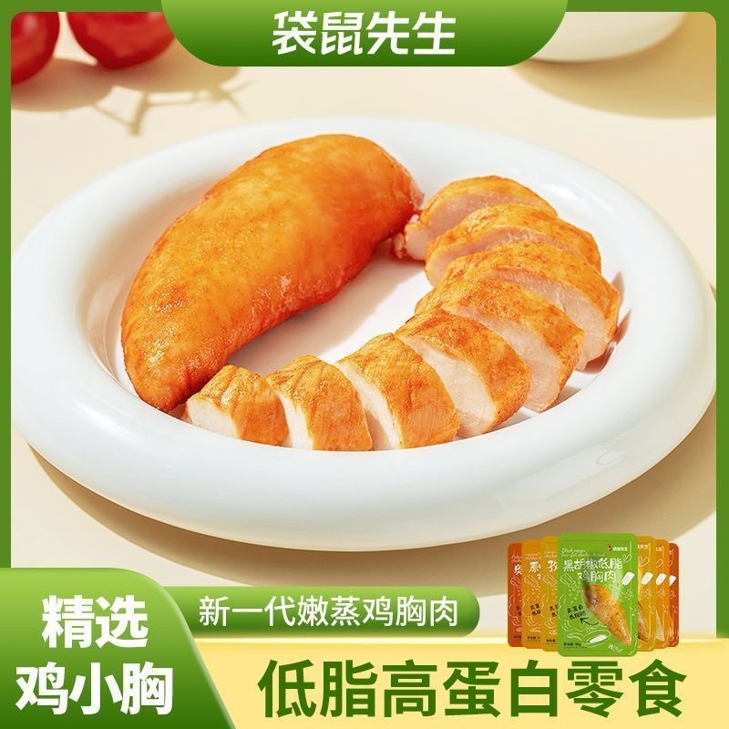 鸡胸肉袋鼠先生50g轻食饱腹高蛋白即食健身代餐速食减低脂主食