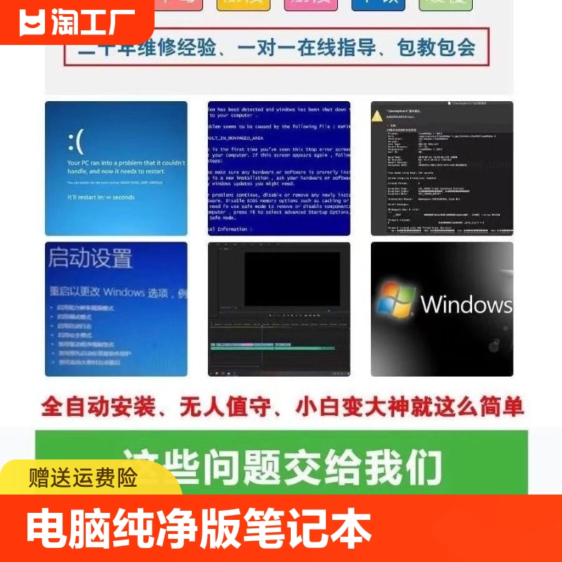 电脑重装系统U盘纯净版一体机笔记本台式机通用带PE启动一键装机