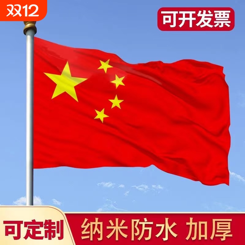 12345号国旗+国旗定制