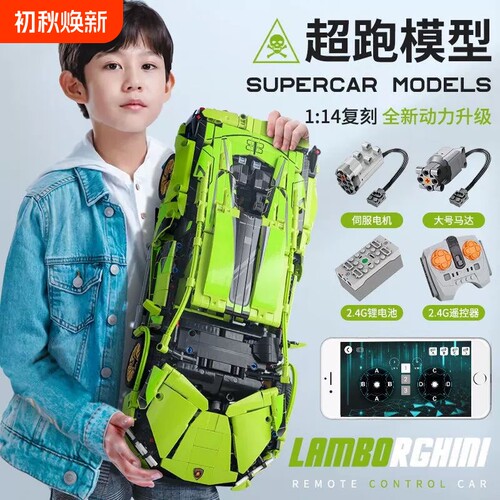 【爆款】兰博基尼绿牛积木车