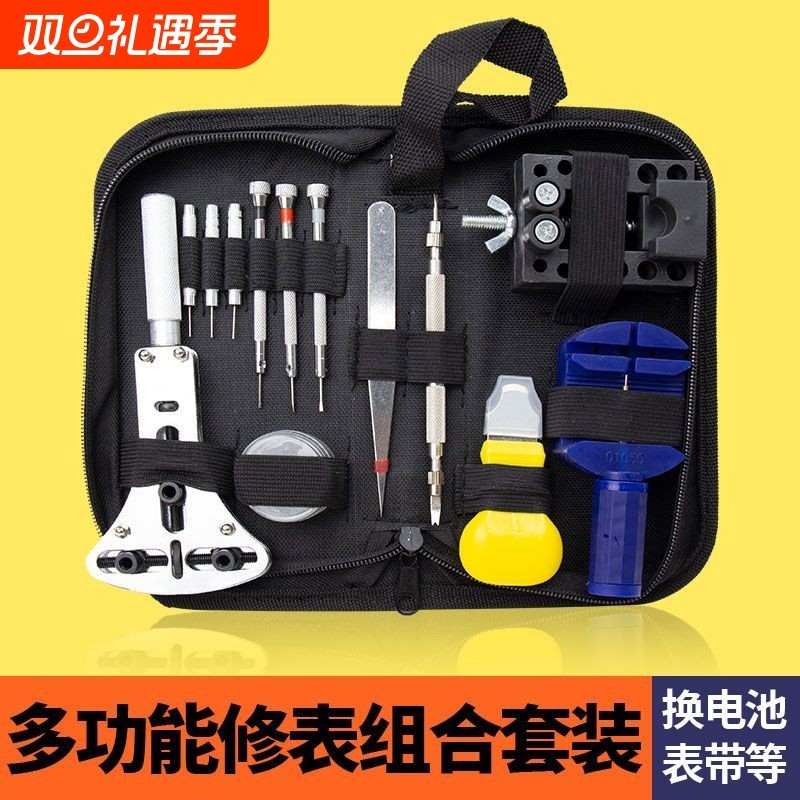 修表工具套装拆表带器卸表链更换电池开表盖后盖调节手表维修调表