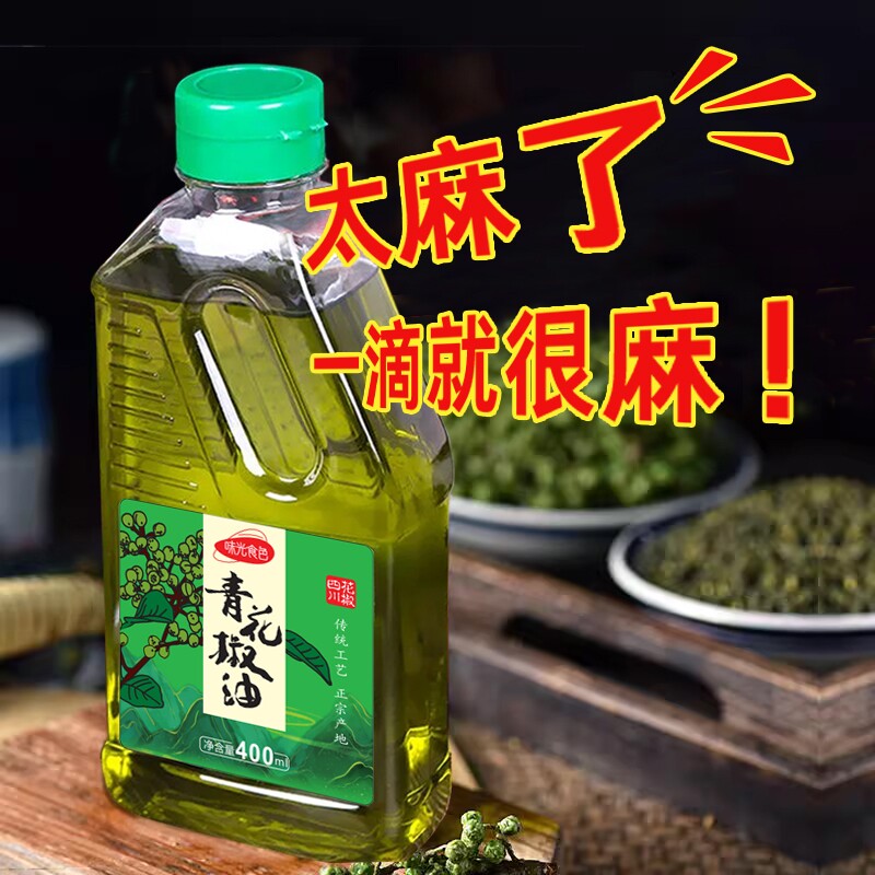 正宗四川花椒油特麻青花椒麻油藤椒油川菜串串麻椒油芝麻香油家用