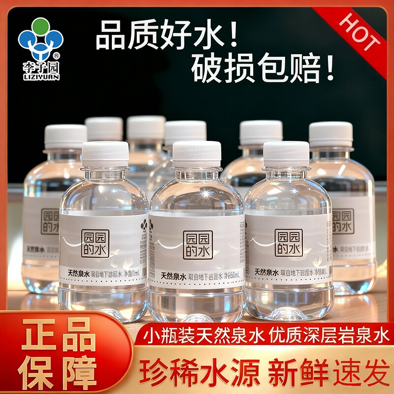 李子园天然泉水深层珍稀水源饮用水儿童饮品整箱包邮非矿泉水小瓶
