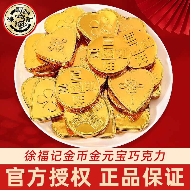 徐福记散装代可可脂金巧克力造型奇特休闲下午茶小吃零食