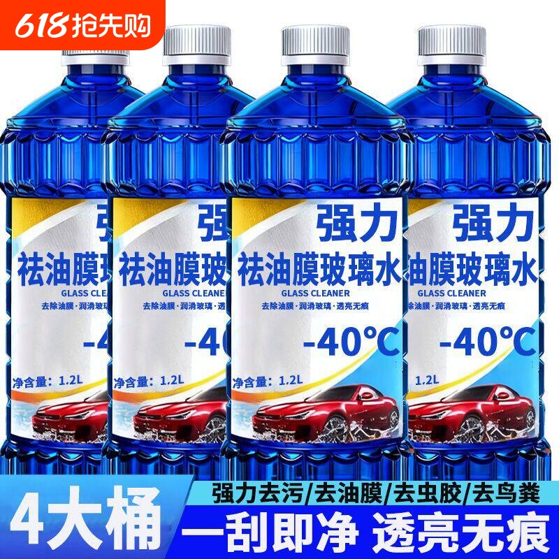 汽车玻璃水防冻强力去污去油膜防雨镀膜冬季四季通用型雨刮水清洁