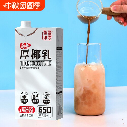 热带印象厚椰乳1L*2盒生椰拿铁咖啡菲椰奶海南汁整诺箱商用饮料