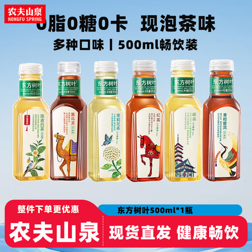 农夫山泉东方树叶500ml畅饮装茉莉花茶青柑普洱无糖茶饮料乌龙茶