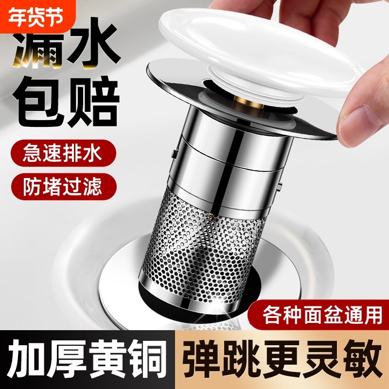 陶瓷盖洗手盆漏水塞子洗脸盆水池弹跳芯下水器防臭防堵配件滤网