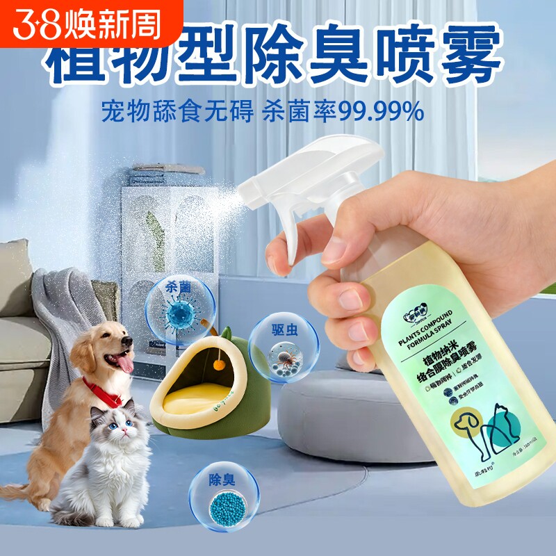 爱利柯宠物用除臭剂狗狗猫猫咪快速除臭分解臭味清新空气杀菌消毒