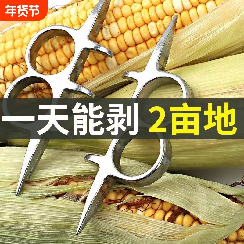 加厚铝合金手动扒苞米玉米去皮器撕包谷剥玉米皮神器其他农用工具