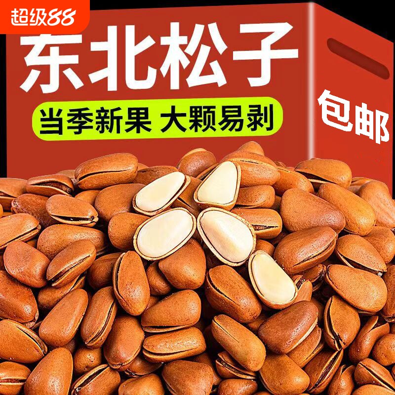 东北松子新货原味大颗粒手剥开口年货坚果零食批发含罐重500g罐装