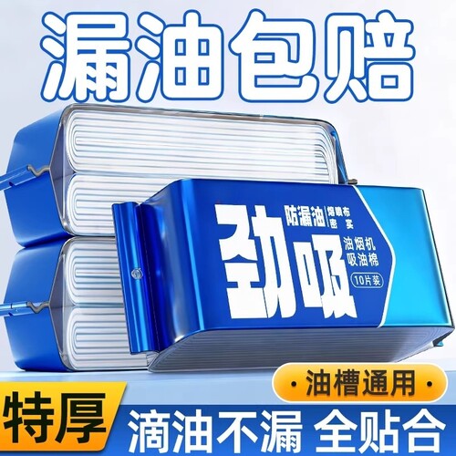 【全网爆卖100w+】油烟机吸油棉