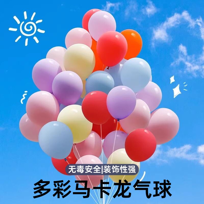 红色气球批发装饰场景布置儿童马卡龙生日结婚加厚无毒双层新款