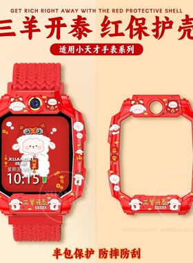 【十二生肖】适用小天才电话手表Z10保护壳z9/z8卡通z11保护套z7a新年红色z6巅峰版U3/D5/z5AQ/Z6pro