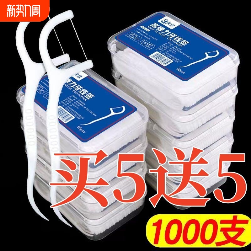 家庭装超细牙线棒高分子独立包装一次性牙线签剔牙线家用细滑牙签